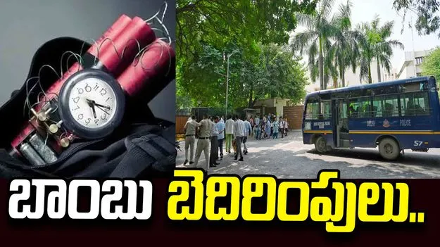 ఢిల్లీలో పాఠశాలలకు మళ్లీ బాంబు బెదిరింపులు.. రంగంలోకి పోలీసులు