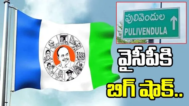 పులివెందులలో వైసీపీకి షాక్.. టీడీపీలో చేరిన 20 కుటుంబాలు 