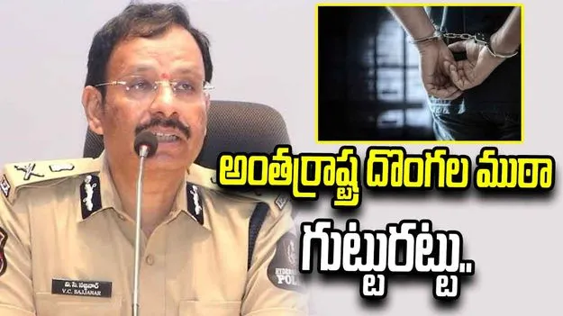 హైదరాబాద్‌లో అంతర్రాష్ట్ర దొంగల ముఠా గుట్టురట్టు.. 9 మంది అరెస్ట్‌
