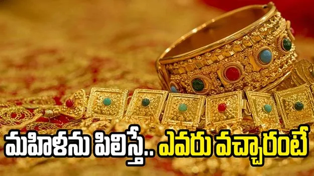 డేటింగ్ యాప్‌లో ఆహ్వానం.. 20 లక్షల విలువైన ఆభరణాలు దోచుకెళ్లిన ట్రాన్స్‌జెండర్లు
