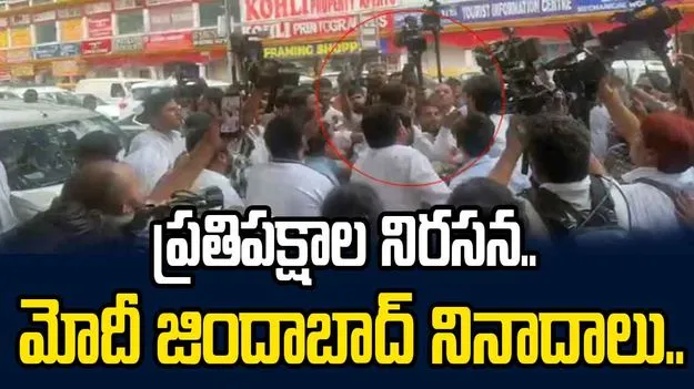 ఢిల్లీలో ప్రతిపక్షాల నిరసన.. మోదీ జిందాబాద్ అంటూ నినాదాలు చేసిన వ్యక్తిపై దాడి..