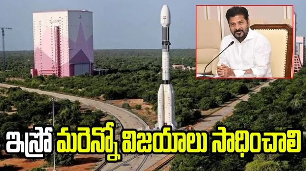 జీఎస్ఎల్వీ-ఎఫ్18 ప్రయోగం విజయవంతం.. ఇస్రోకు సీఎం రేవంత్ రెడ్డి అభినందనలు