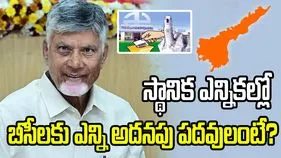 ఏపీ స్థానిక ఎన్నికలు.. బీసీ కోటా కొత్త లెక్కలివే..!