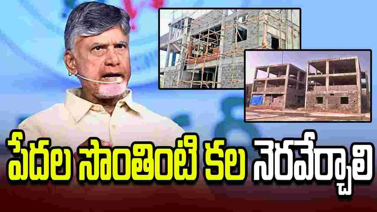 'పేదల సొంతింటి కల నెరవేర్చాలి'.. కలెక్టర్లకు సీఎం చంద్రబాబు ఆదేశం