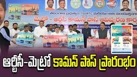 మెట్రో-ఆర్టీసీ ప్రయాణానికి కామన్ పాస్.. భట్టి విక్రమార్క చేతుల మీదుగా ఆవిష్కరణ