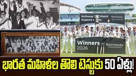 భారత మహిళల తొలి టెస్టుకు 50 ఏళ్లు.. బీసీసీఐ స్పెషల్ పోస్ట్ చూశారా?