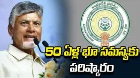 ఆ భూములపై చంద్రబాబు కీలక నిర్ణయం.. రైతులకు భారీ ఊరట