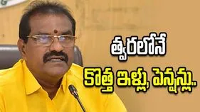 అర్హులకు త్వరలో కొత్త ఇళ్లు, పెన్షన్లు : మంత్రి నిమ్మల రామానాయుడు