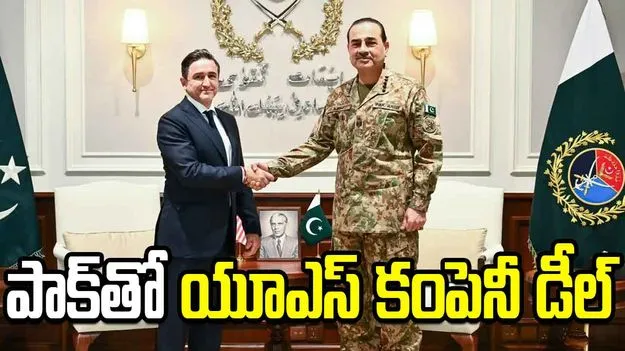 ట్రంప్ తనయులకు సంబంధించిన కంపెనీతో పాక్ డీల్.. డ్రోన్స్ కొనుగోళ్లు