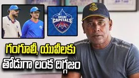 ఐపీఎల్ 2027.. ఢిల్లీ క్యాపిటల్స్‌ బౌలింగ్‌ కోచ్‌గా చమిందా వాస్‌