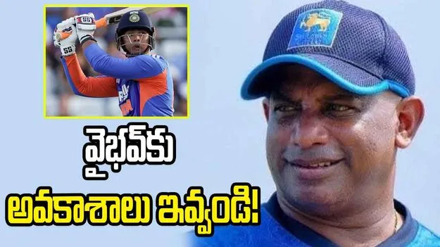 వైభవ్.. భారత క్రికెట్ భవిష్యత్తు: సనత్ జయసూర్య