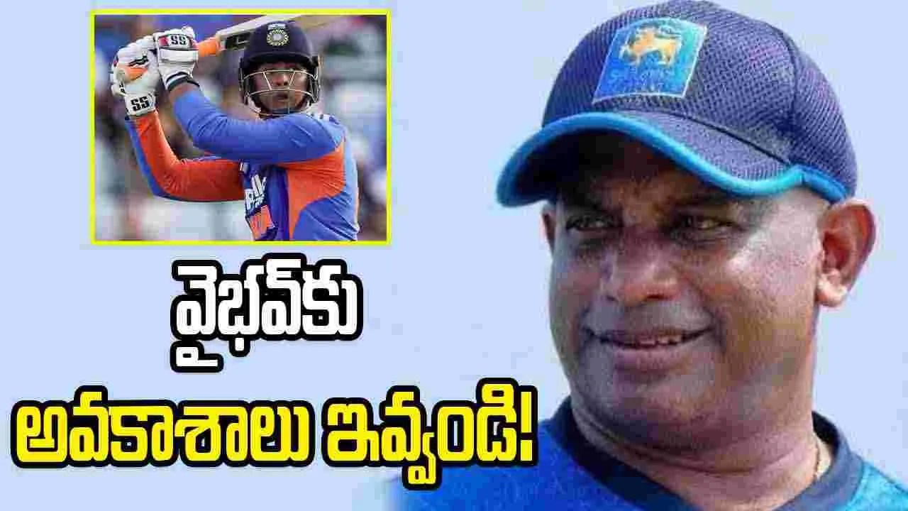 వైభవ్.. భారత క్రికెట్ భవిష్యత్తు: సనత్ జయసూర్య