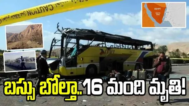 బస్సు బోల్తా 16 మంది మృతి.. 28 మందికి గాయాలు