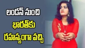 లండన్ నుంచి రహస్యంగా వచ్చి.. పుణెలో అనుమానాస్పద స్థితిలో మహిళ మృతి