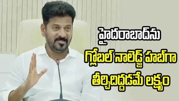 హైదరాబాద్‌ను గ్లోబల్ నాలెడ్జ్ హబ్‌గా తీర్చిదిద్దడమే లక్ష్యం: సీఎం రేవంత్‌రెడ్డి