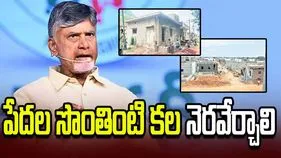 'పేదల సొంతింటి కల నెరవేర్చాలి'.. కలెక్టర్లకు సీఎం చంద్రబాబు ఆదేశం
