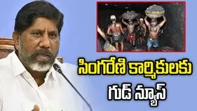 ‘15 రోజుల్లో కారుణ్య నియామకాలు’.. సింగరేణి కార్మికులకు భట్టి విక్రమార్క గుడ్‌న్యూస్