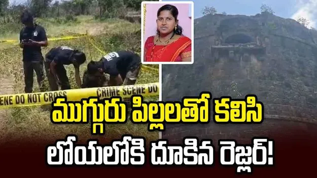ముగ్గురు పిల్లలతో కలిసి.. లోయలోకి దూకి మహిళా రెజ్లర్ ఆత్మహత్య 