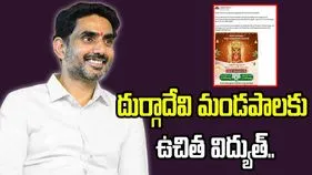 గుడ్ న్యూస్.. దసరా వేళ దుర్గాదేవి మండపాలకు ఉచిత విద్యుత్..