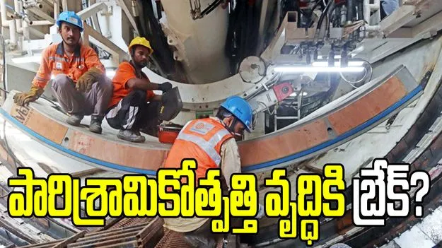 భారత్ పారిశ్రామికోత్పత్తి వృద్ధికి బ్రేక్?.. సెప్టెంబర్‌లో 6 శాతానికి తగ్గొచ్చని అంచనా!