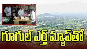385 ఎకరాల ప్రభుత్వ భూమిపై అధికారుల ఆరా.. శాటిలైట్‌ మ్యాప్‌లతో పరిశీలన