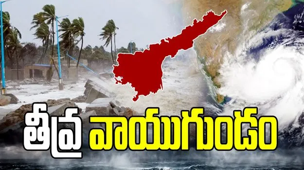 బంగాళాఖాతంలో వాయుగుండం.. గంటకు 5 కి.మీ వేగంతో..