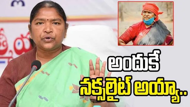  నా చిన్నతనంలో అన్యాయాలను చూడలేకే నక్సలైట్ అయ్యా: మంత్రి సీతక్క