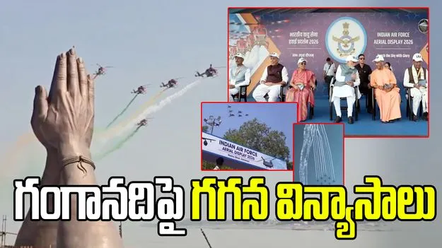 గంగానదిపై గగన విన్యాసాలు.. 'వింగ్స్ ఓవర్ గంగా' ప్రదర్శనను తిలకించిన ప్రధాని మోదీ