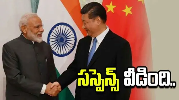 సస్పెన్స్‌కు తెర.. ఏడేళ్ల తర్వాత భారత్‌కు వస్తున్న జిన్‌పింగ్.. 