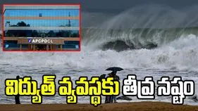 ఆర్నబ్ తుఫాన్ ఎఫెక్ట్.. విద్యుత్ వ్యవస్థకు తీవ్ర నష్టం
