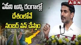 దేశంలో ఏపీని అన్ని రంగాల్లో నంబర్ వన్ చేయడమే లక్ష్యం: మంత్రి లోకేశ్