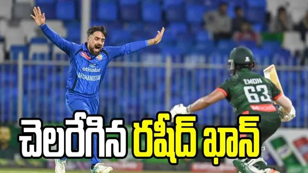 నిప్పులు చెరిగిన రషీద్ ఖాన్... 160 పరుగులకే కుప్పకూలిన బంగ్లా