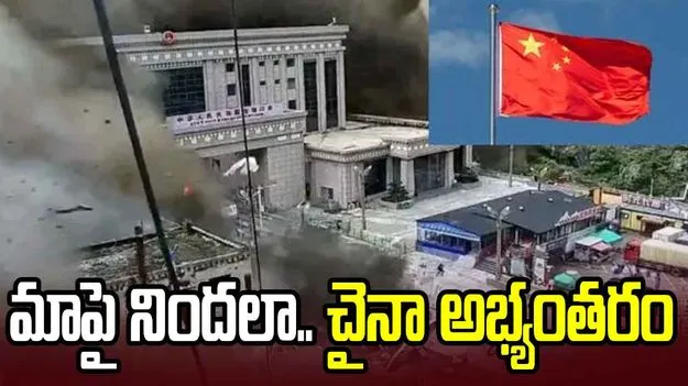 మాపై నిందలేస్తే ఉపయోగం ఉండదు: నేపాల్‌కు తేల్చి చెప్పిన చైనా