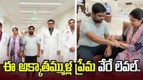 రక్షాబంధన్ వేళ తమ్ముడికి కొత్త జీవితమిచ్చిన అక్క.. వీరి ప్రేమ వేరే లెవల్..