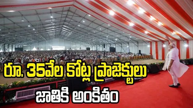 వడోదరలో రూ.35వేల కోట్ల ప్రాజెక్టులకు ప్రధాని మోదీ శ్రీకారం! 