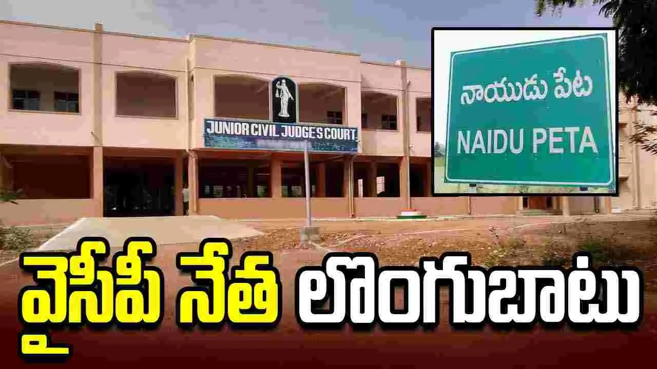 టీడీపీ నేత హత్య కేసులో వైసీపీ నేత లొంగుబాటు