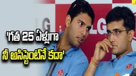 గంగూలీకి అసిస్టెంట్‌గా యువీ.. 25 ఏళ్ల అనుబంధంపై కామెంట్!