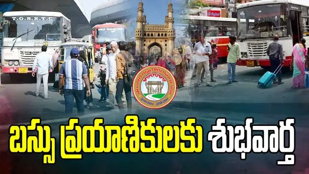 హైదరాబాద్ బస్సు ప్రయాణికులకు ఆర్టీసీ శుభవార్త.. రూ.600కే అపరిమిత ప్రయాణం