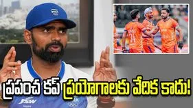 ప్రపంచ కప్ రిహార్సల్ కాదు.. వైఫల్యాలు దాచిపెట్టడం ఆపేయండి: శ్రీజేష్