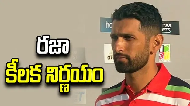జింబాబ్వే కెప్టెన్ సికందర్‌ రజా సంచలన నిర్ణ‌యం