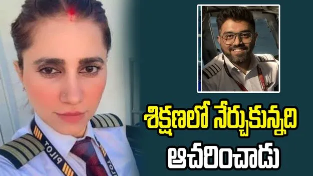 శిక్షణలో నేర్చుకున్నది ఆచరించాడు.. పైలట్‌ మచ్చార్‌పై మాజీ కొలీగ్ ప్రశంసలు