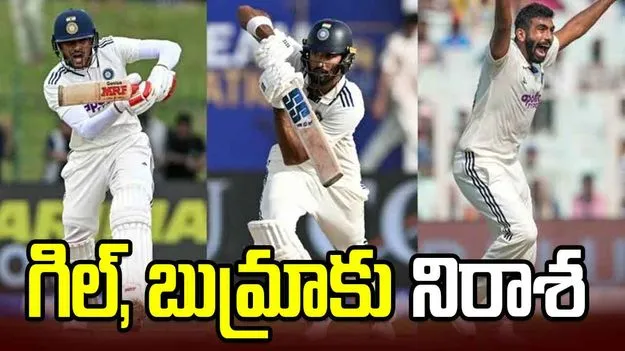 ఐసీసీ టెస్ట్ ర్యాంకింగ్స్‌ .. పడిపోయిన గిల్, బుమ్రా స్థానాలు!