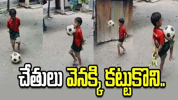 ఈ పిల్లాడి టాలెంట్‌కు ఫిదా.. వీడియో వైరల్