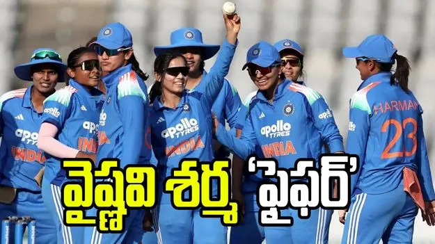 నిప్పులు చెరిగిన వైష్ణవి శర్మ.. జింబాబ్వే 131 ఆలౌట్