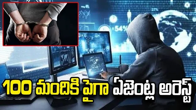 సైబర్ బ్యూరో భారీ ఆపరేషన్.. వంద మందికి పైగా ఏజెంట్ల అరెస్ట్