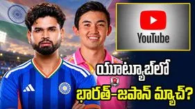 భారత్-జపాన్ స్పెషల్ టీ20 మ్యాచ్.. యూట్యూబ్‌లో ప్రసారం?