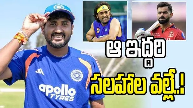 ధోని, కోహ్లీ ఇచ్చిన సలహాలు పని చేశాయి: పంజాబ్ ప్లేయర్ యశ్ ఠాకూర్