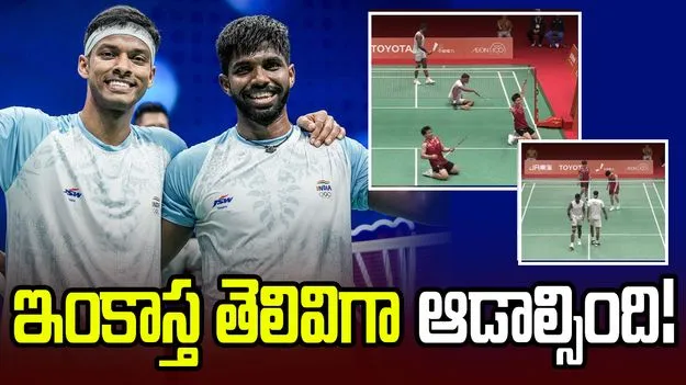ఆసియా గేమ్స్‌లో సాత్విక్-చిరాగ్ అనూహ్య ఓటమి.. తప్పెక్కడ జరిగిందంటే?  