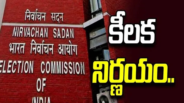 ఓటర్ల నమోదుకు ప్రత్యేక డ్రైవ్.. నిరసనల వేళ ఎన్నికల సంఘం కీలక నిర్ణయం.. 