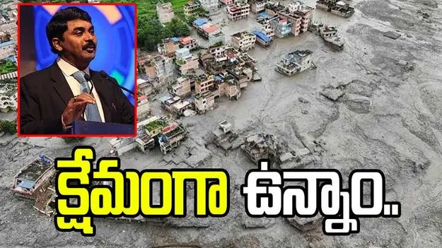 వరదల ప్రభావం లేదు.. క్షేమంగా ఉన్నాం: సతీష్ రెడ్డి 